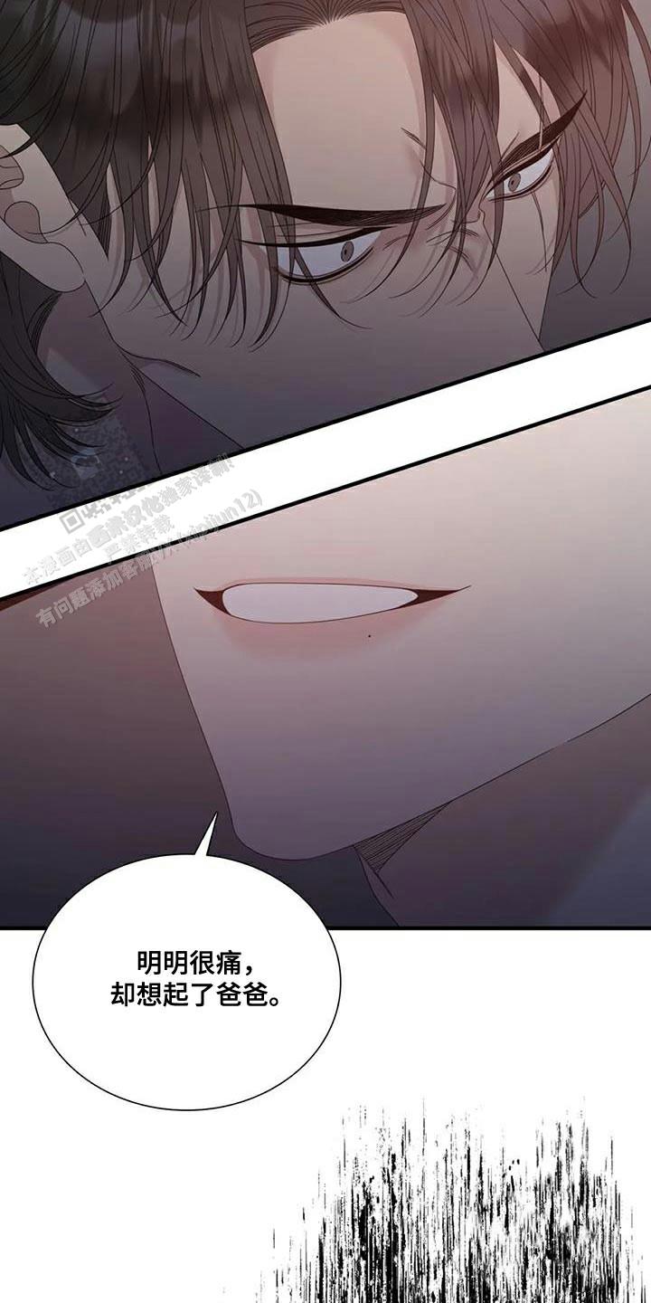 错位关系东哥全文免费阅读漫画,第111话2图