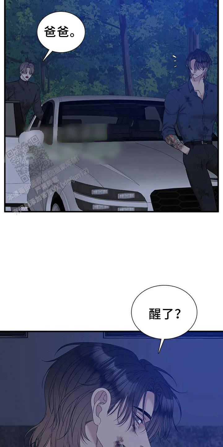 错位关系贺西年林浅漫画,第133话1图