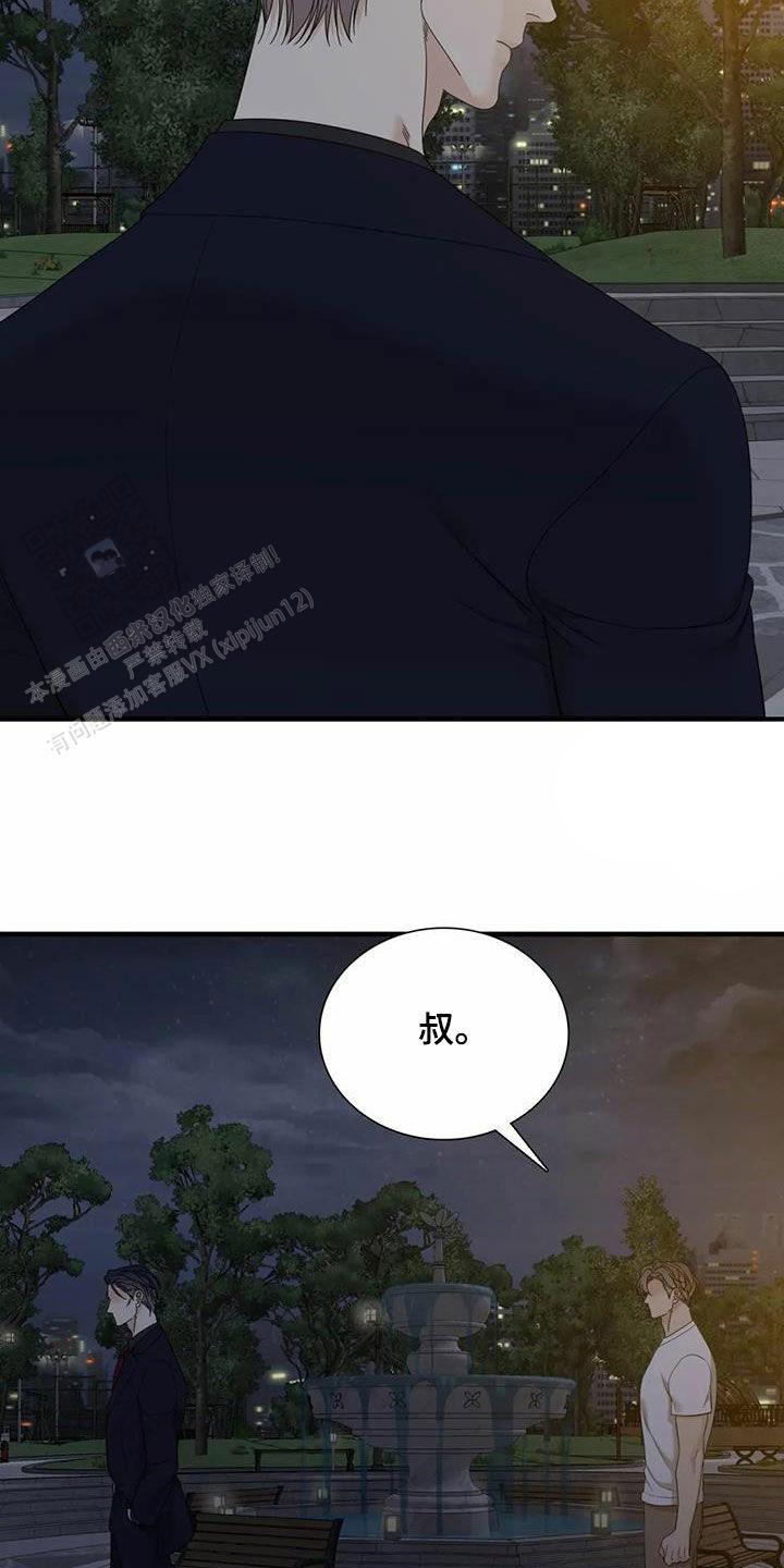 错位关系完结版漫画,第98话1图