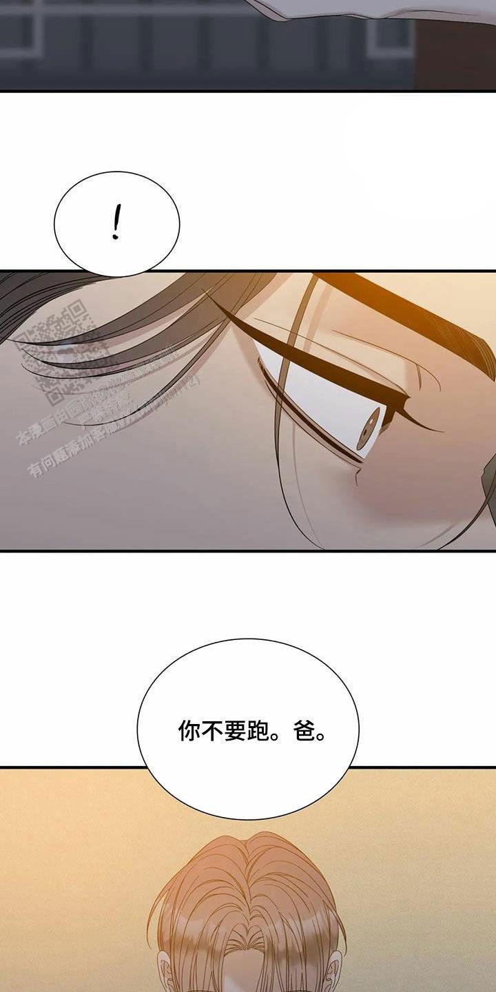 错位关系小说未删减全文免费阅读方糖漫画,第103话2图