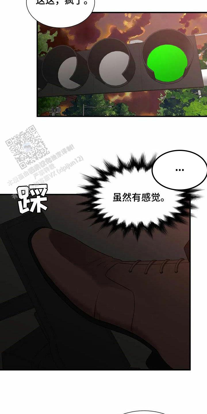 错位关系by东哥小说全文免费阅读笔趣阁漫画,第100话2图