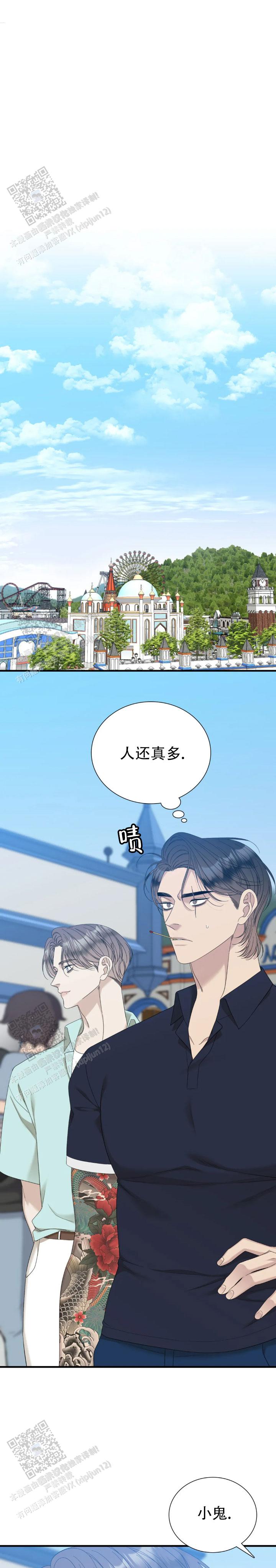 错位关系by东哥完整版漫画,第87话1图