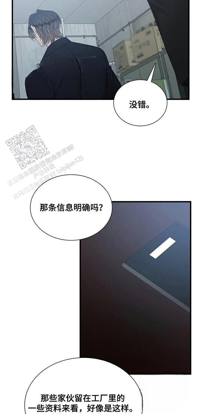 错位关系小说全文在线阅读漫画,第124话1图