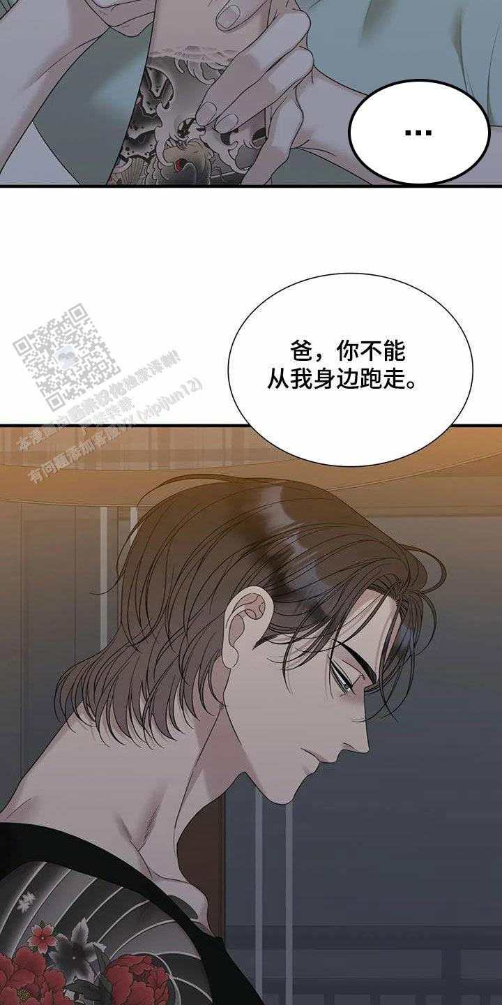 错位关系小说未删减全文免费阅读方糖漫画,第103话2图