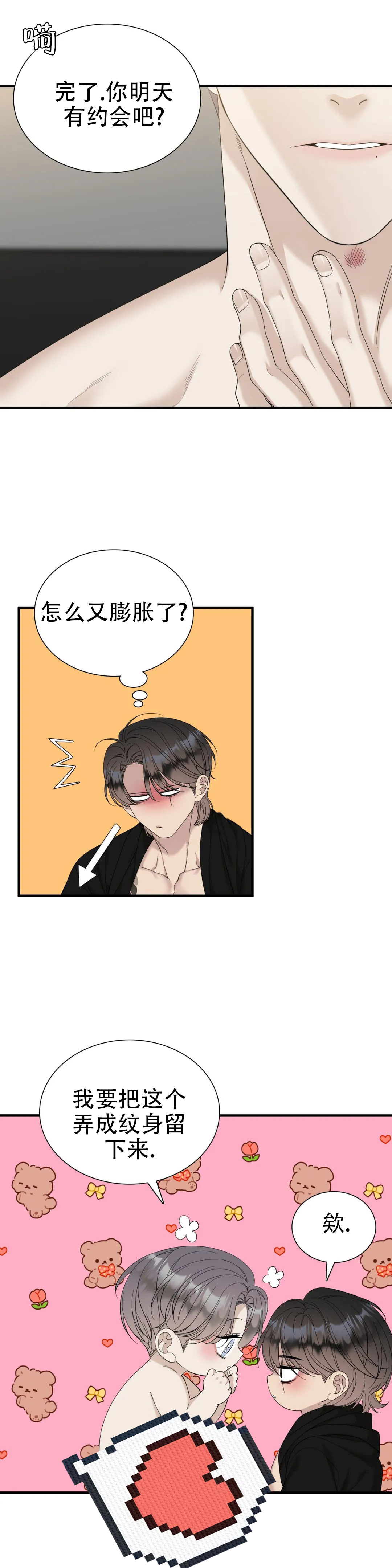 错位张晴是谁杀的漫画,第78话1图