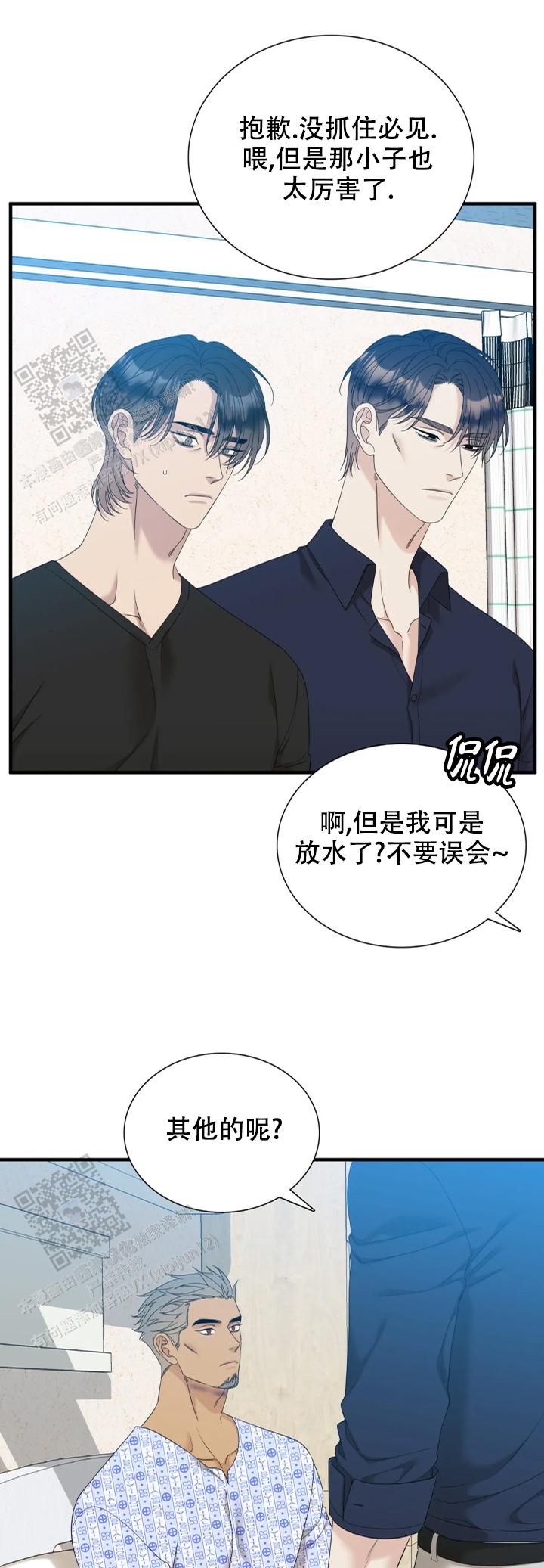 错位关系未删减版漫画,第94话2图