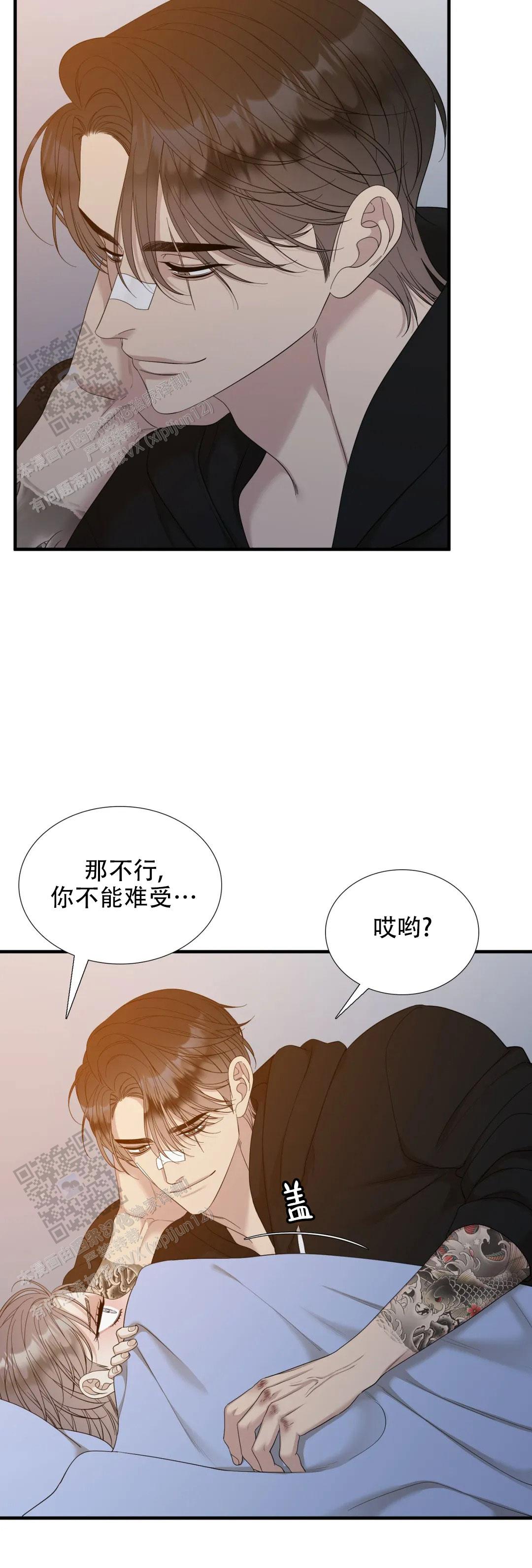 错位关系by苏玛丽txt漫画,第79话2图