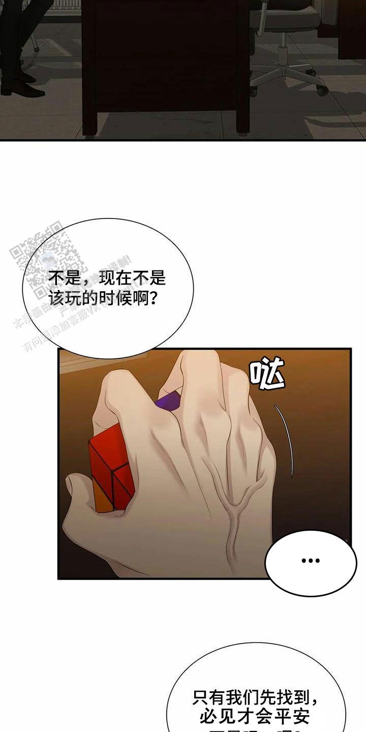 错位关系 方糖 陆岩漫画,第97话1图