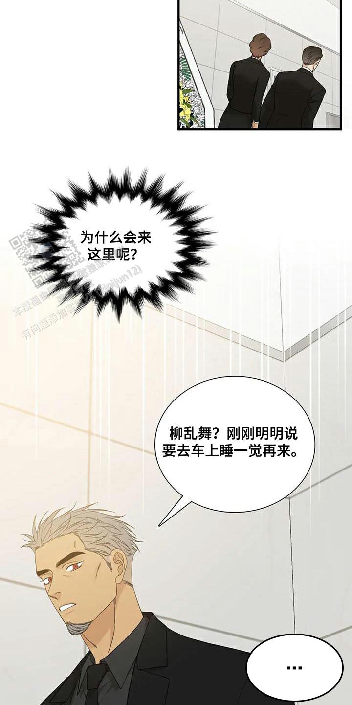 错位关系苏玛丽免费阅读漫画,第109话1图