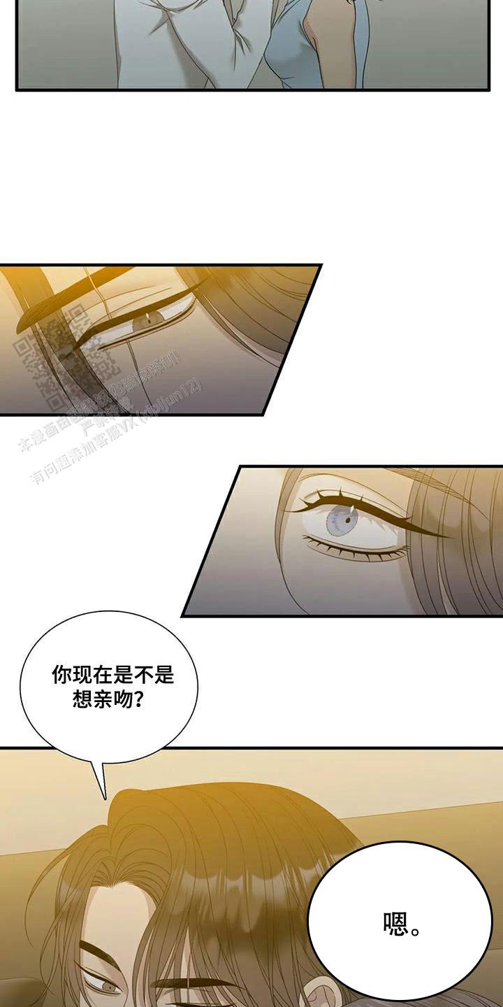 错位关系完整版漫画,第119话2图