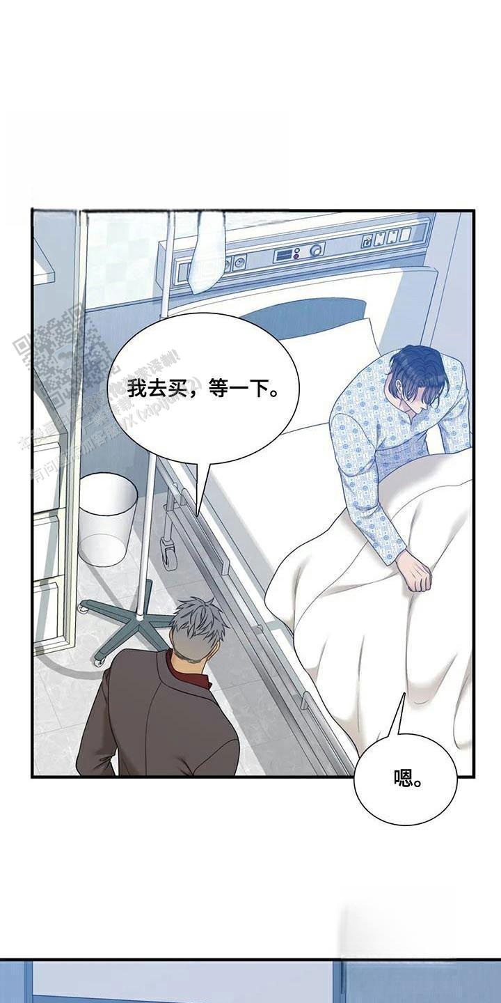 错位关系完整版漫画,第128话2图