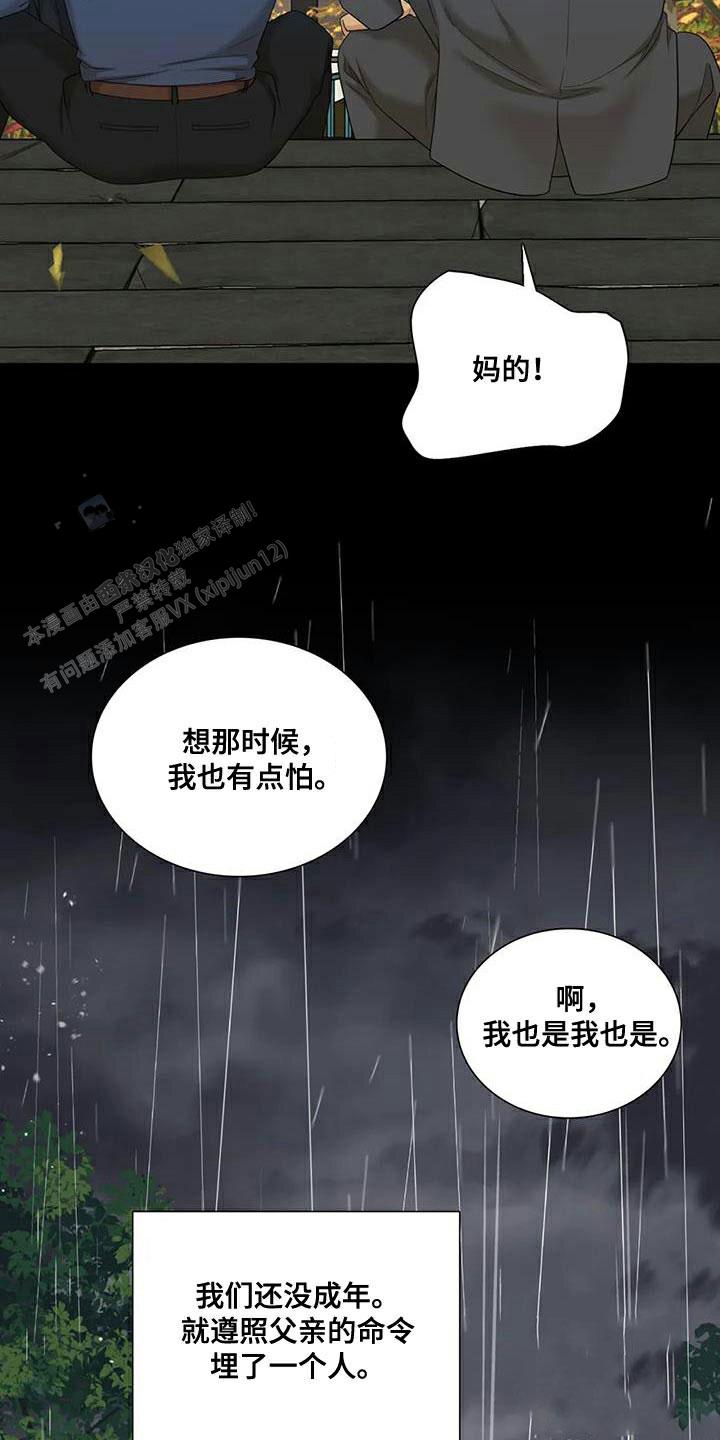 错位关系1∨1诗诗漫画,第112话2图