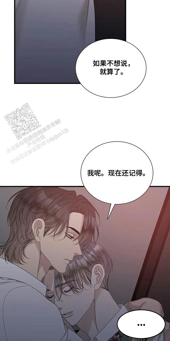 错位关系漫画免费在线阅读漫画,第110话1图