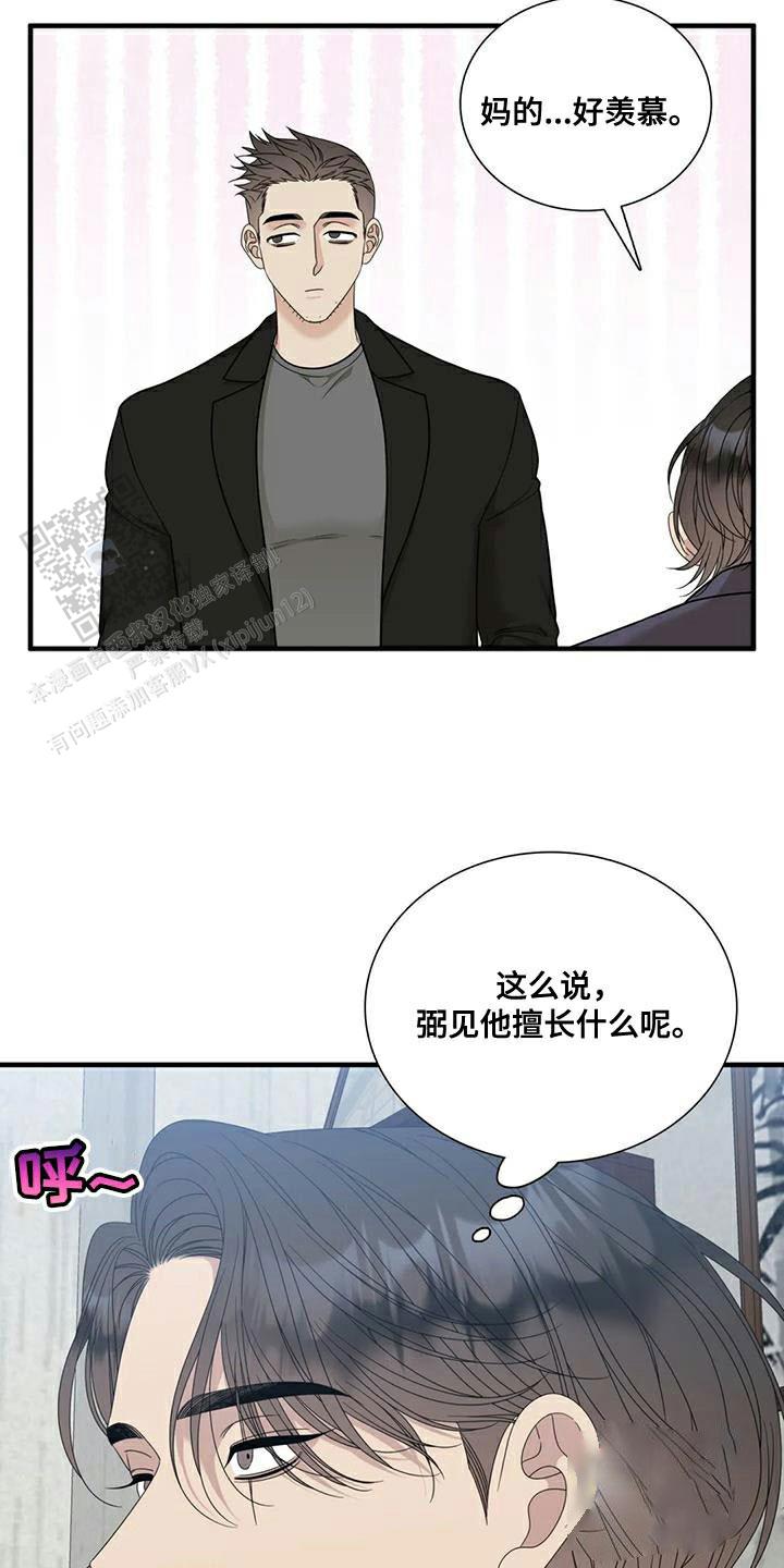 错位关系by东哥漫画,第114话2图