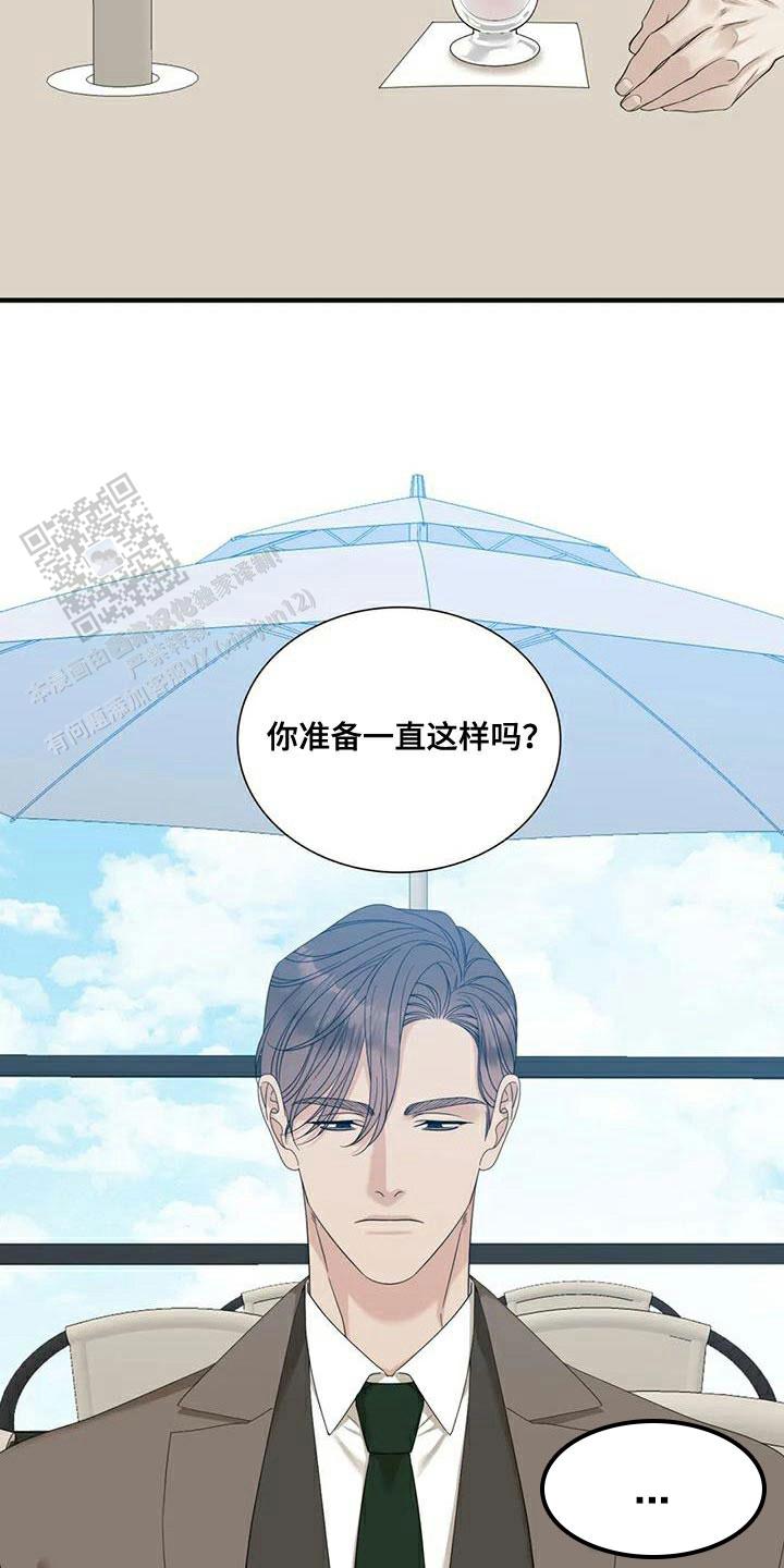 错位关系 方糖 陆岩漫画,第106话1图