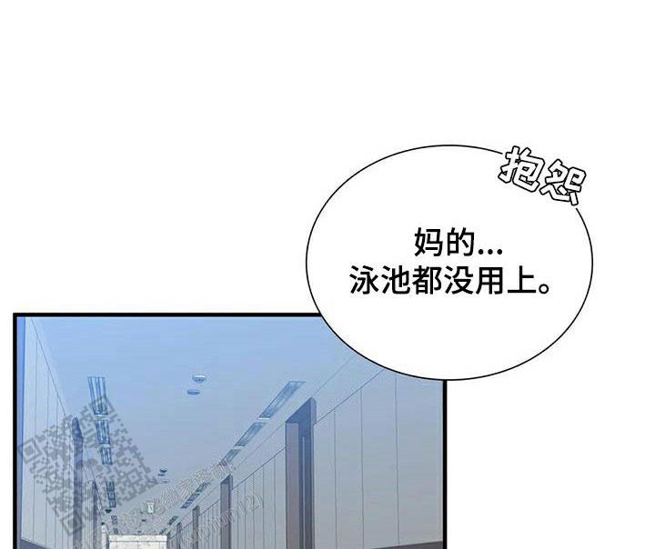 错位关系漫画,第117话2图