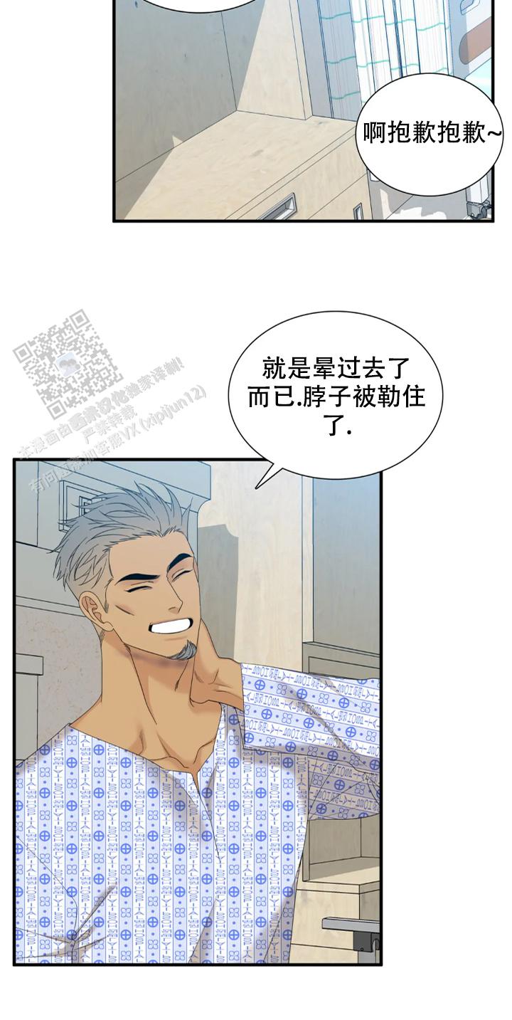 错位关系未删减版漫画,第94话1图