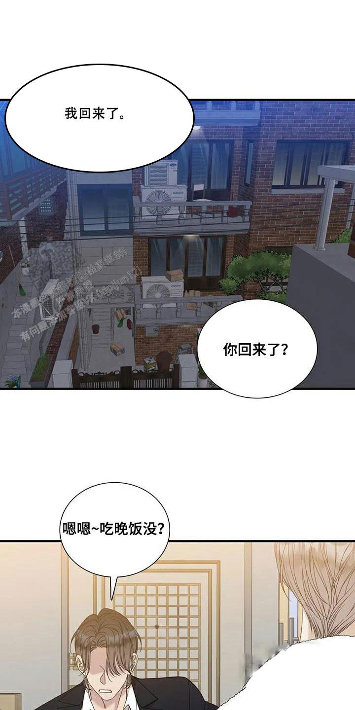 错位关系完整版漫画,第119话1图