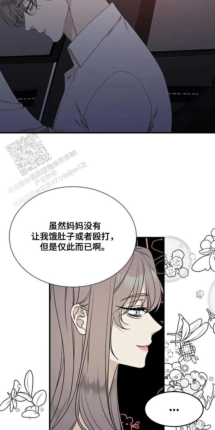 错位关系(校园1v1)h漫画,第110话1图