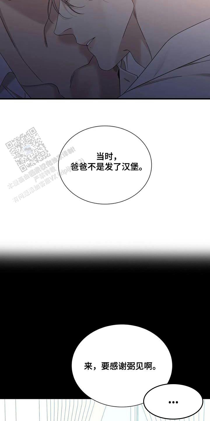 错位关系心机女出轨漫画,第110话1图