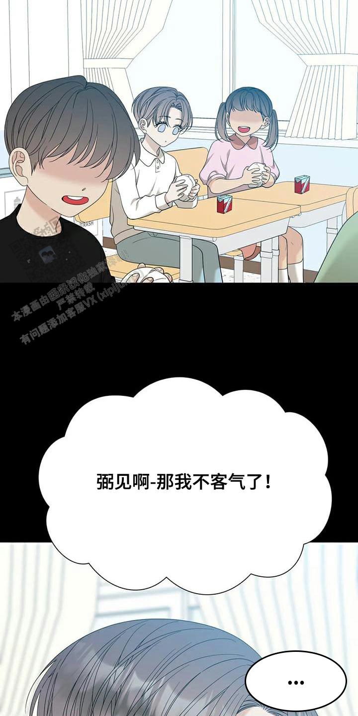 错位关系心机女出轨漫画,第110话2图