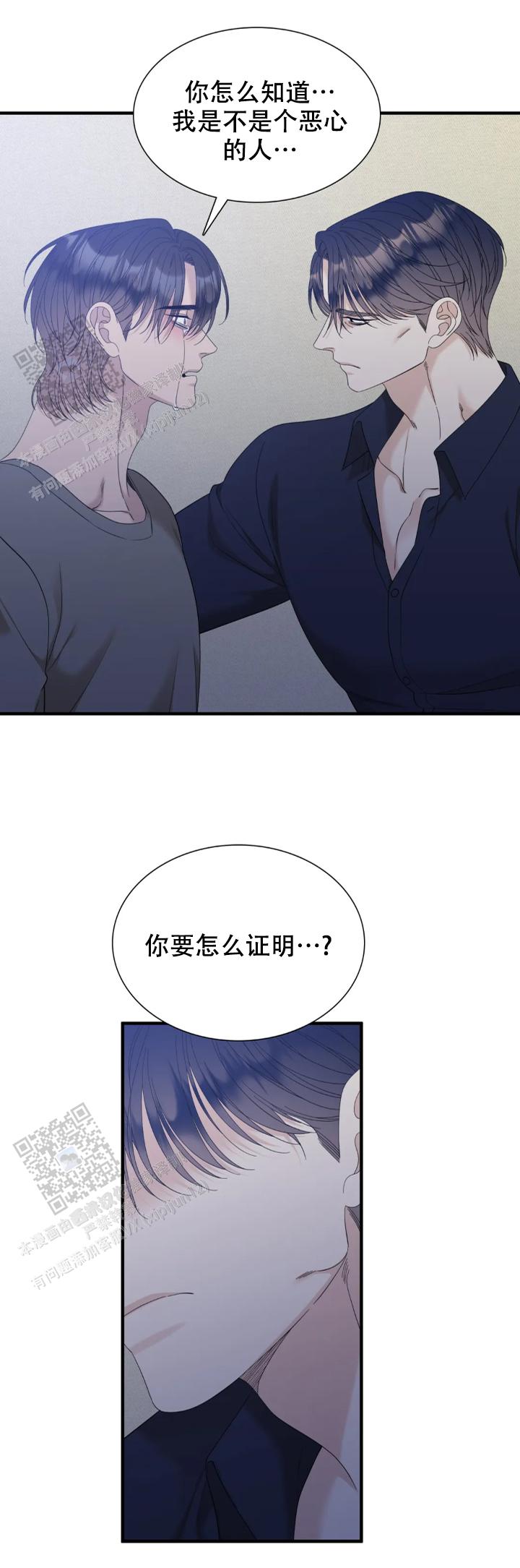 错位关系1∨1诗诗漫画,第91话2图