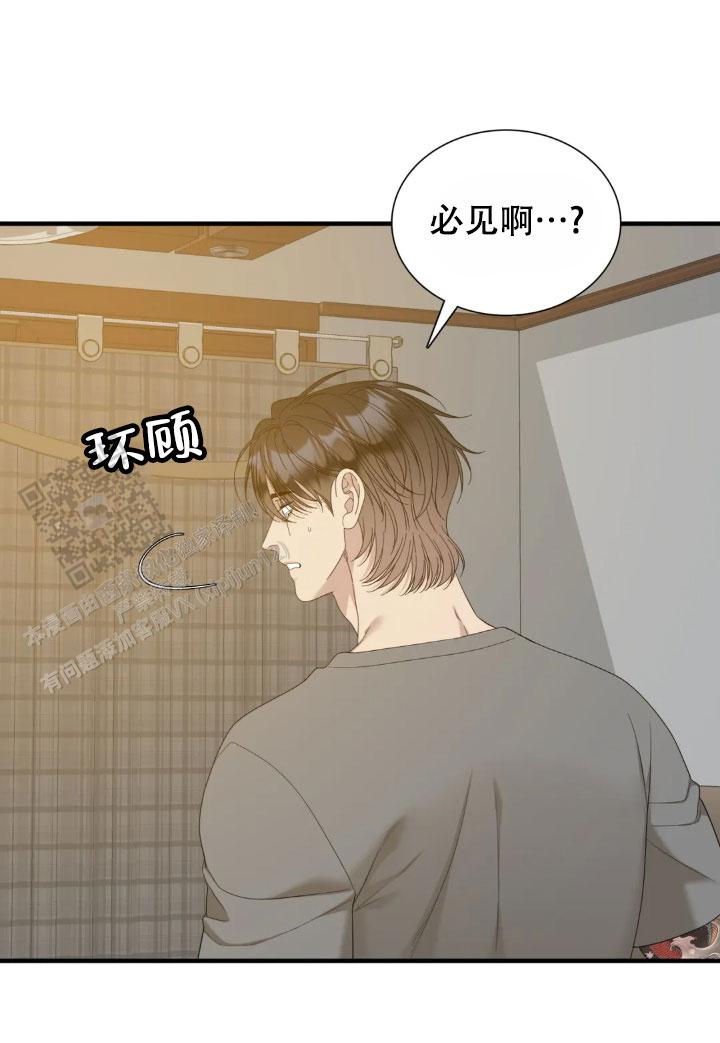 错位关系完整版免费观看漫画,第90话1图