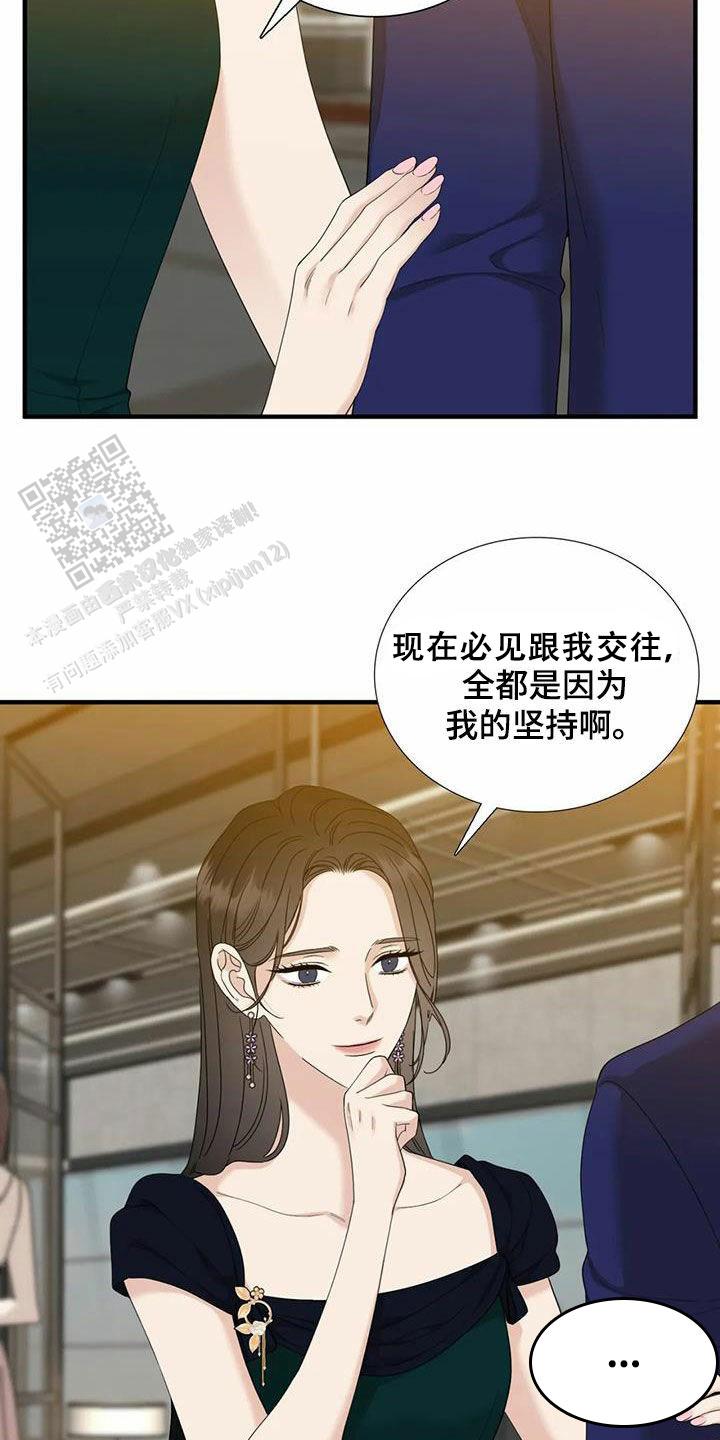 错位关系校园1v1漫画,第95话2图