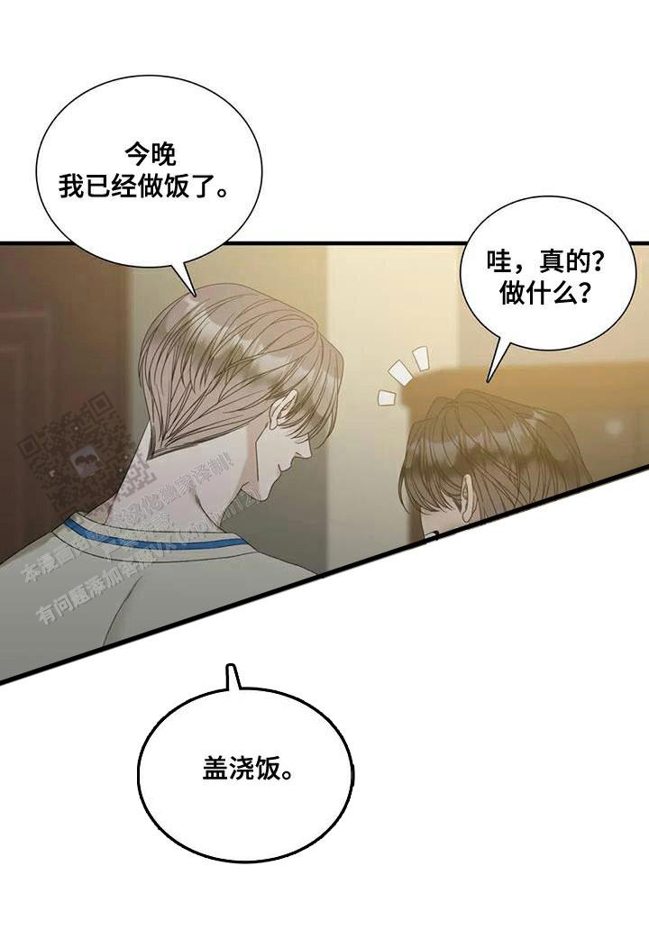 错位关系是什么漫画,第123话1图