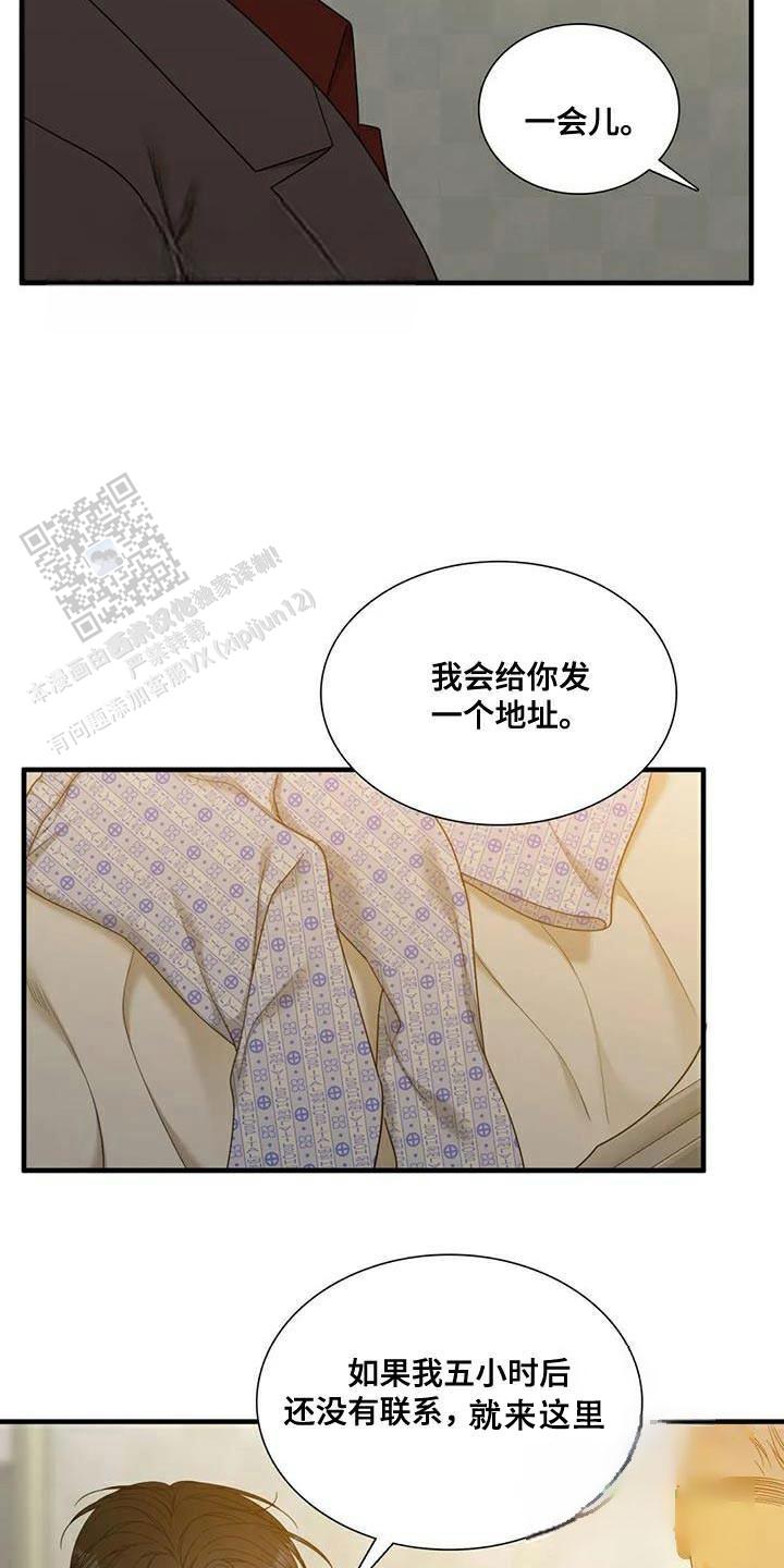 错位关系漫画,第129话1图