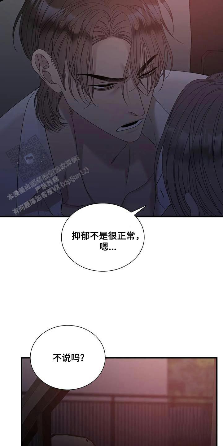 错位关系16集漫画,第110话2图