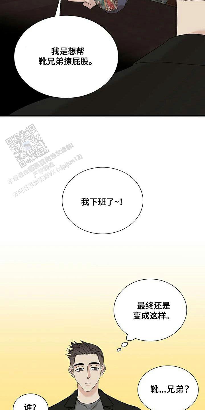 错位关系小说by东哥免费阅读漫画,第114话2图