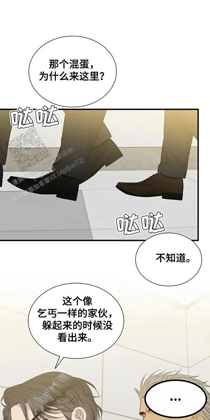 错位关系(校园)东哥漫画,第108话1图