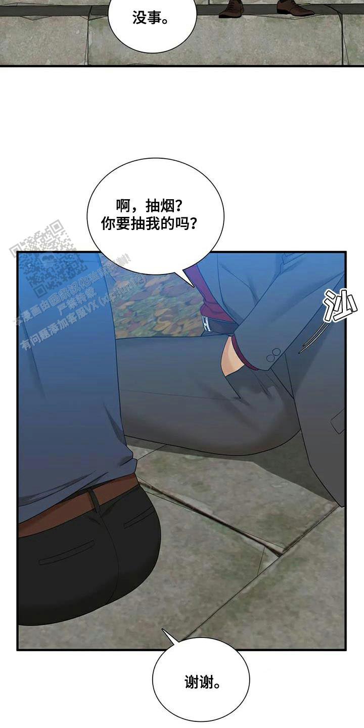 错位关系1∨1诗诗漫画,第112话2图