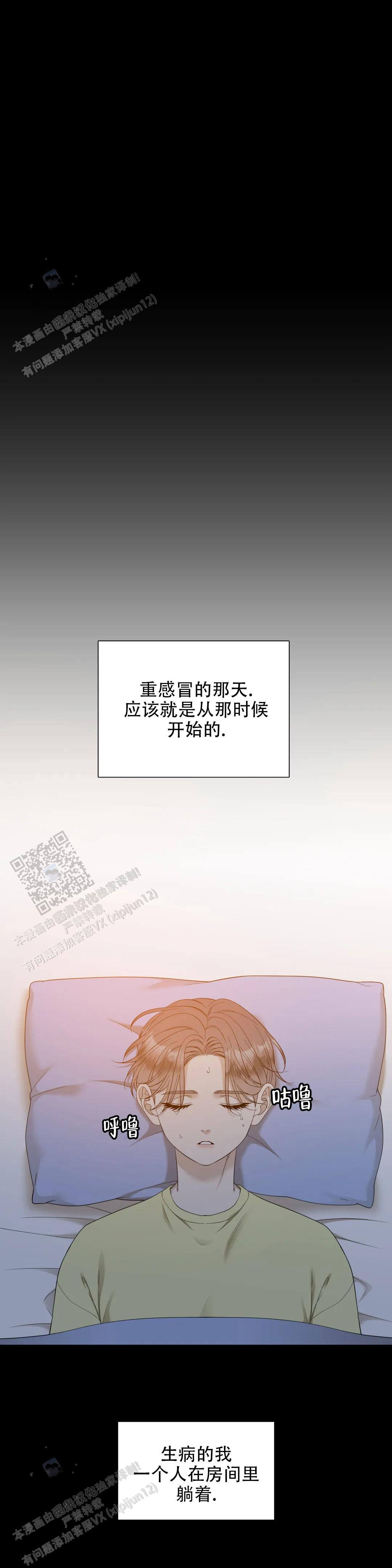 错位关系完整漫画,第79话1图