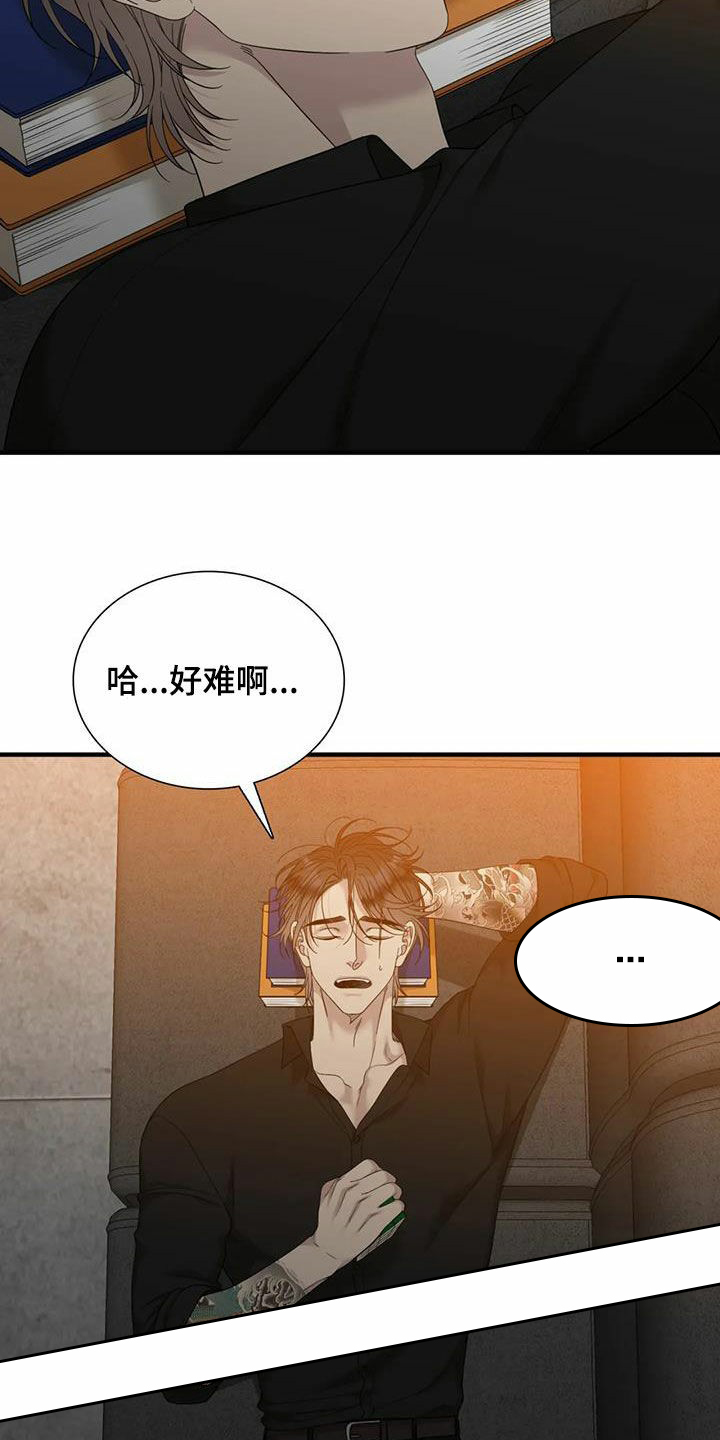 错位关系苏玛丽by东哥漫画,第99话2图