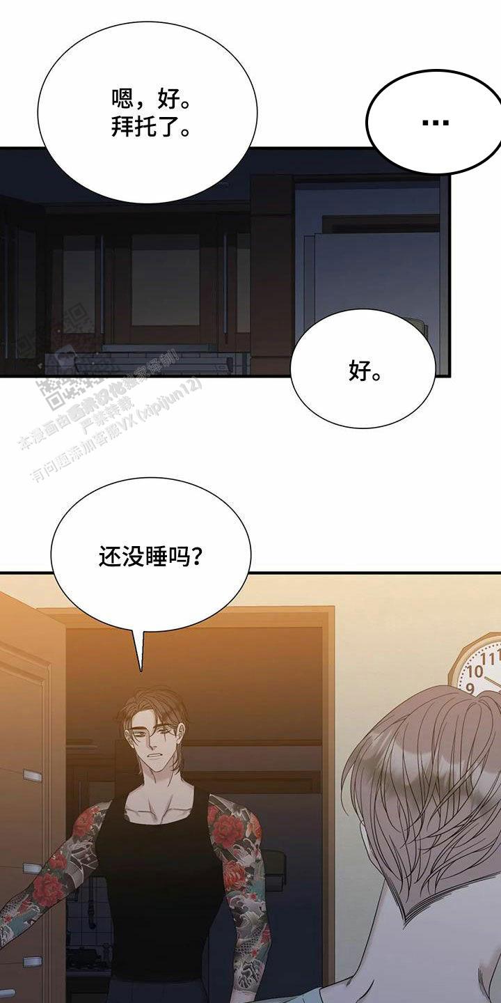 错位关系漫画,第103话1图