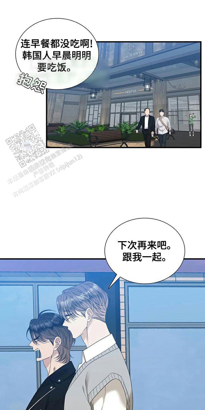 错位关系是什么漫画,第117话2图