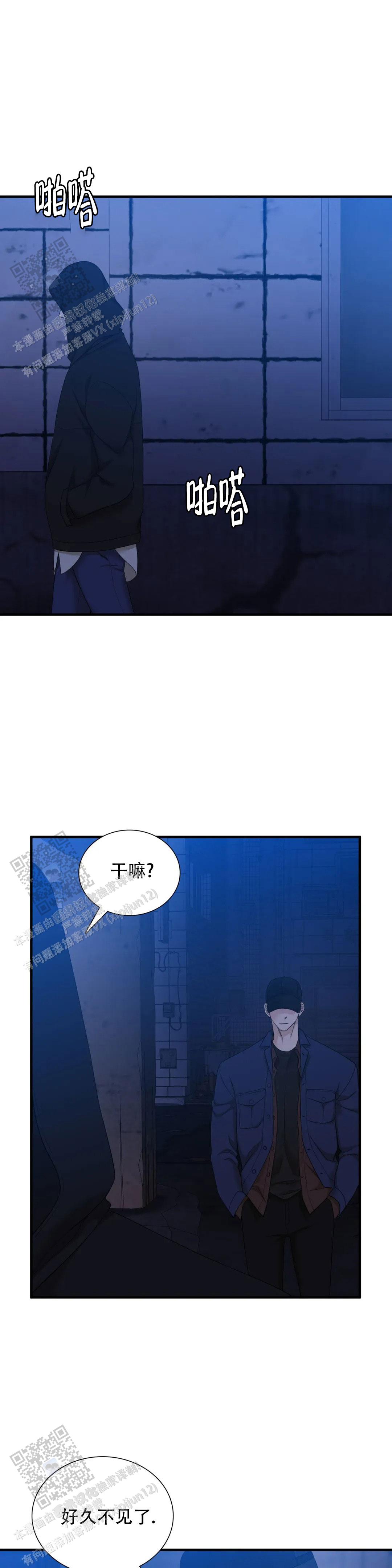 错位关系几章漫画,第80话1图