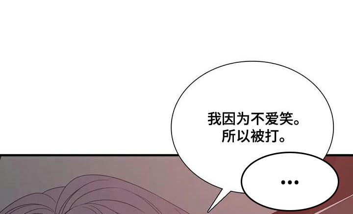 错位关系完整版漫画,第111话2图