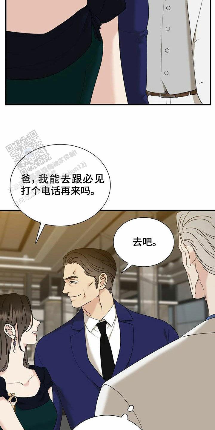 错位关系校园1v1漫画,第95话1图