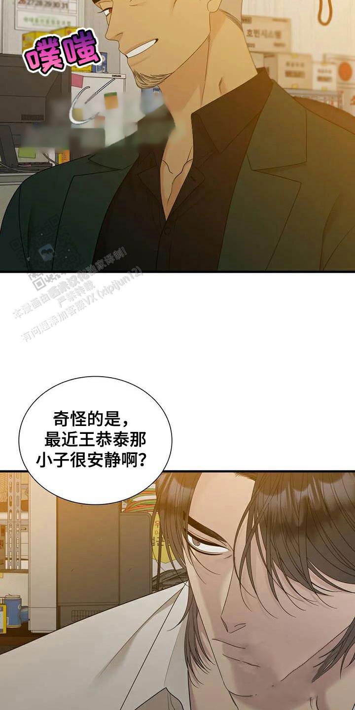 错位关系免费大结局漫画,第118话2图