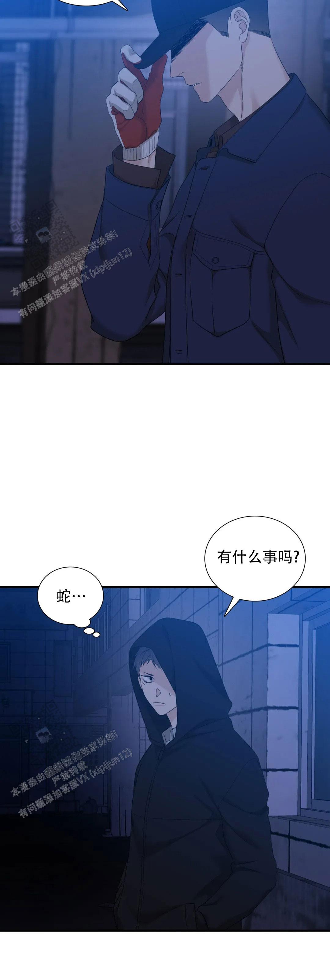 错位关系几章漫画,第80话2图