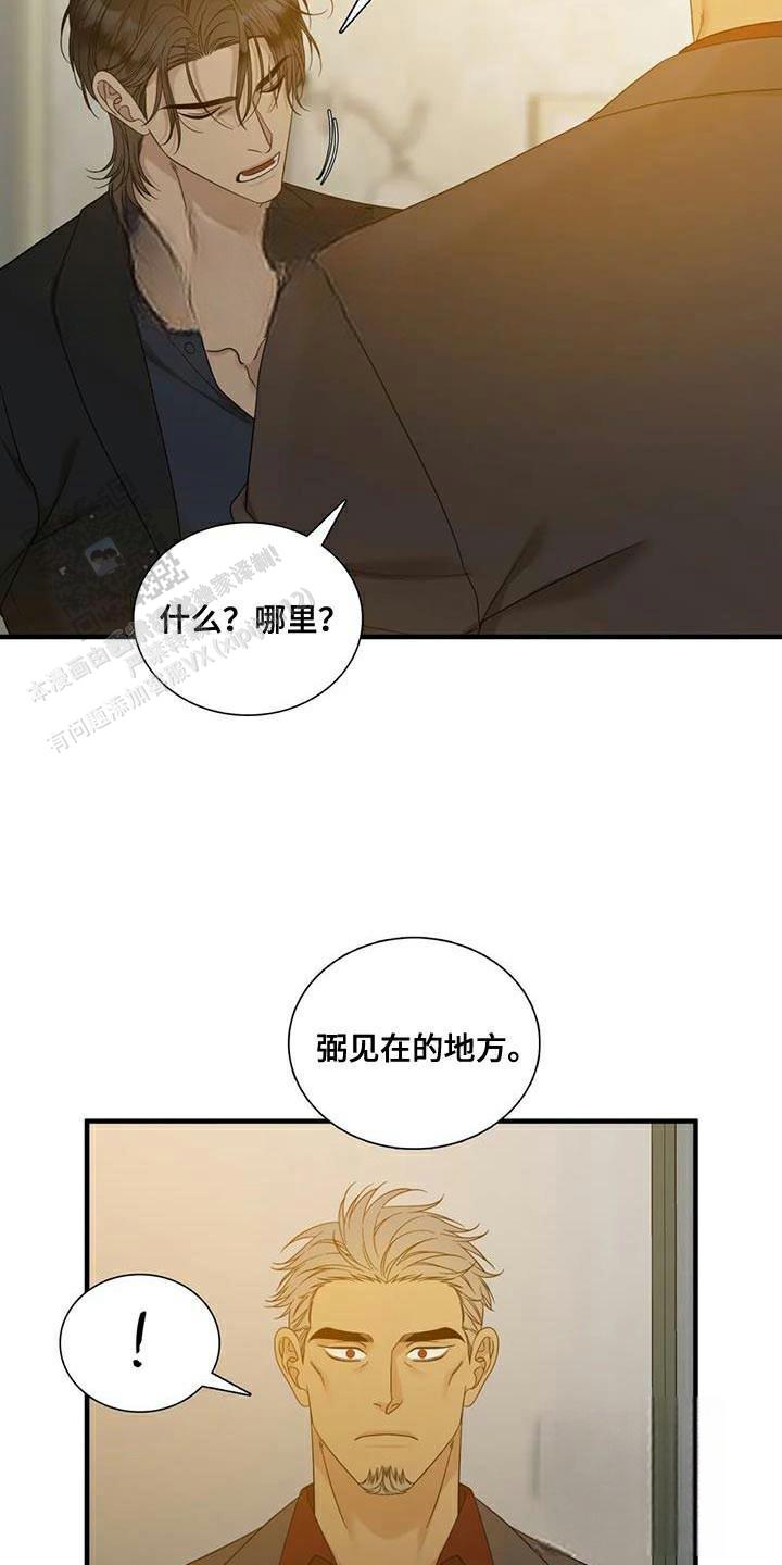 错位关系漫画,第129话2图