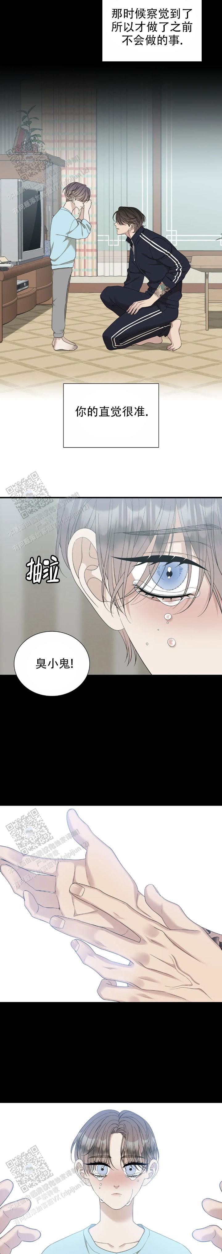 错位关系玛丽苏漫画,第85话1图