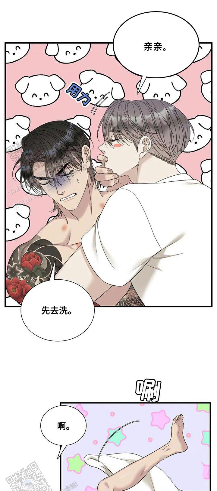 错位关系漫画未删减漫画,第113话1图