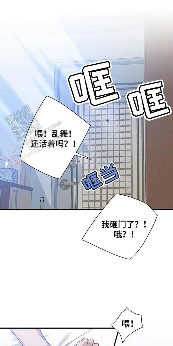 错位关系漫画,第134话1图