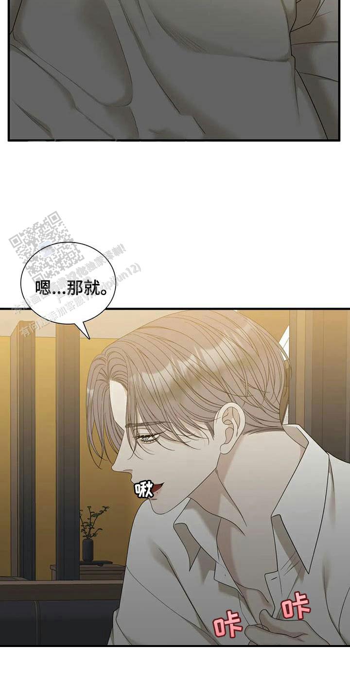 错位关系小说by东哥免费阅读漫画,第116话1图