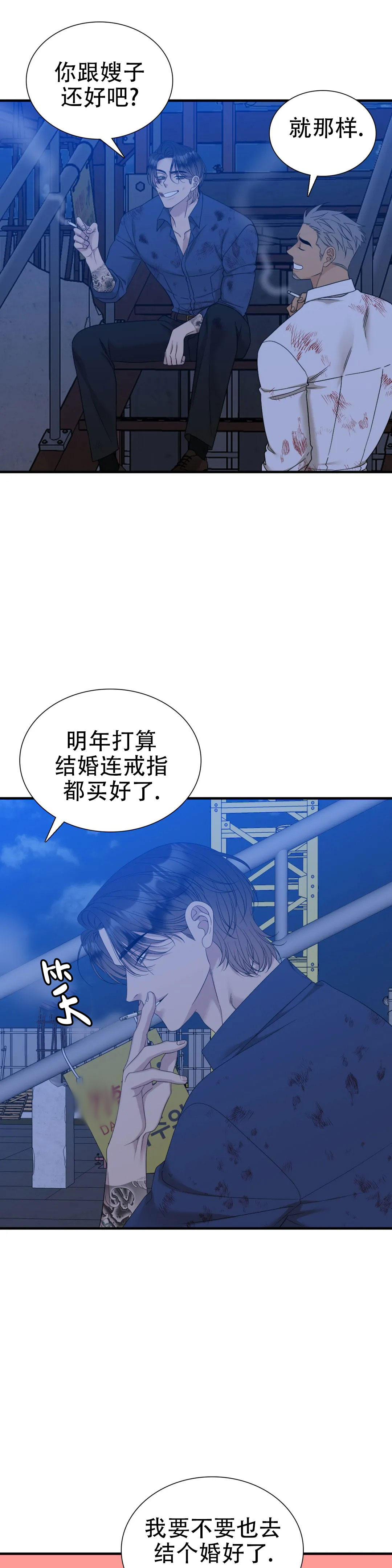 错位关系免费大结局漫画,第74话1图