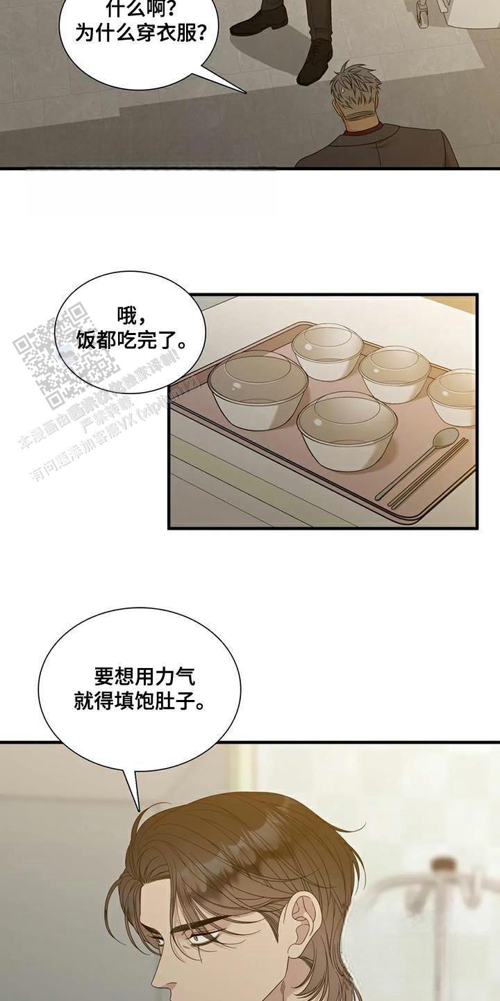 错位关系by东哥笔趣阁完结漫画,第129话2图